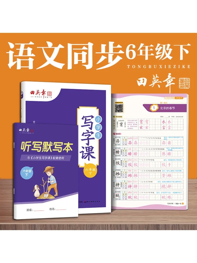 

Book-Winshare Tian Yingzhang's Writing Class For Primary School Students Sixth Grade Volume 2