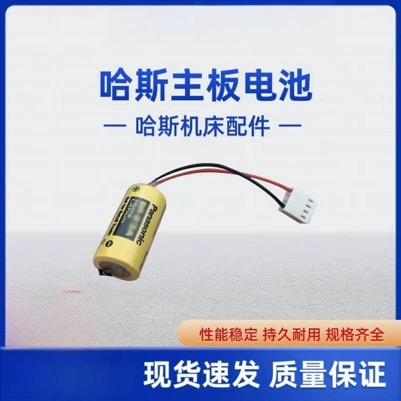 

Main board spare battery BR-2/3A 3V main board special battery 575332TA/CR2/3AA