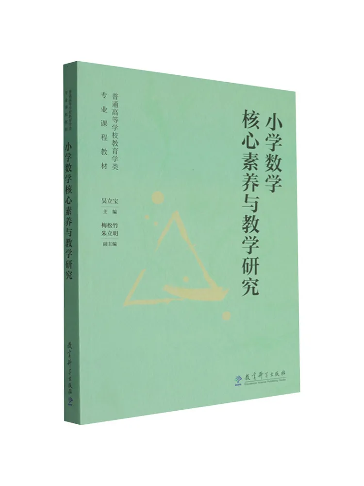 Book-Winshare Elementary School Mathematics Core Competencies and Teaching Research