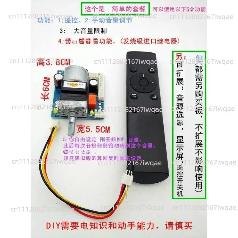 Remote control volume control board motor potentiometer modified power amplifier automatically adjusts volume APLS