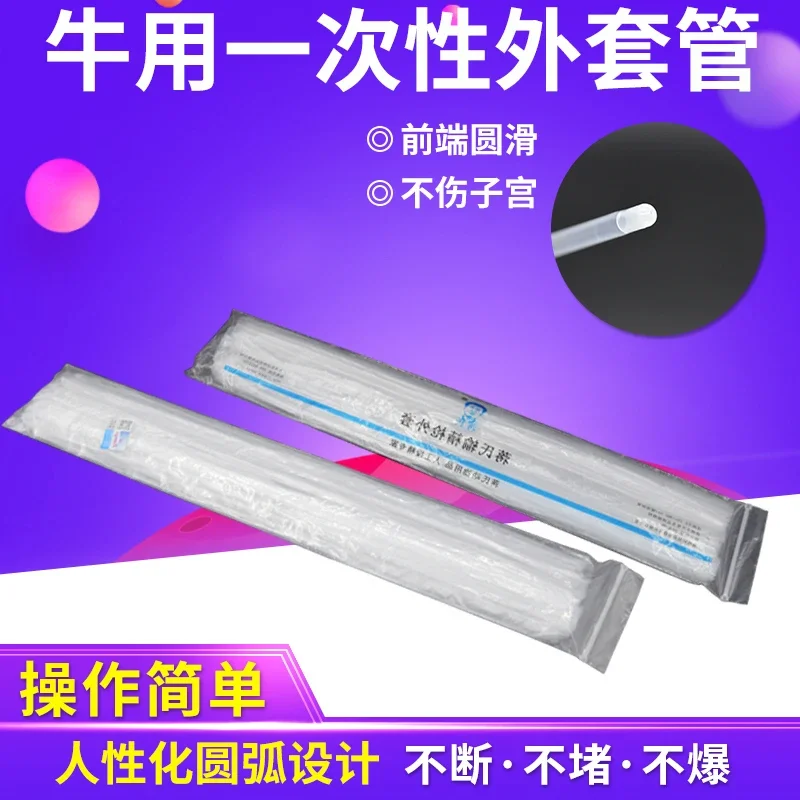 Cattle insemination gun coat cattle insemination device coat thin tube insemination sleeve cover animal cattle