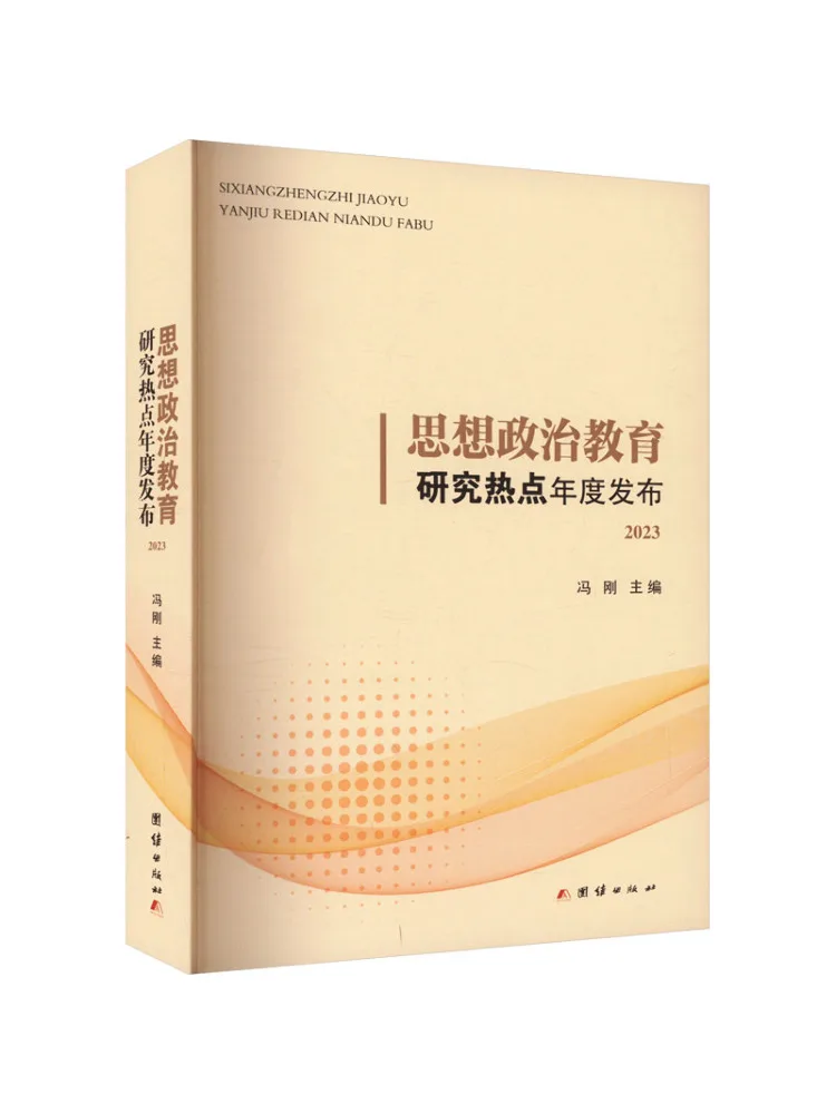 

Book-Winshare Annual Release Of Hot Topics in Ideological and Political Education Research 2023