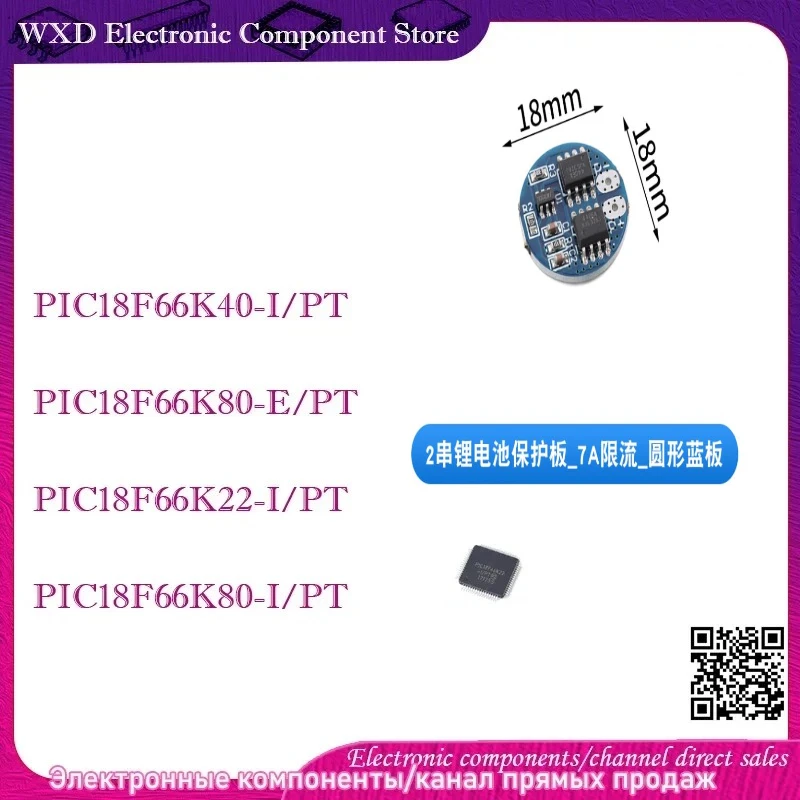 

PIC18F66K80-I/PT PIC18F66K40-I 18F66K22-I 66K80-E 2-string lithium battery protection board_7A current limit_round blue board