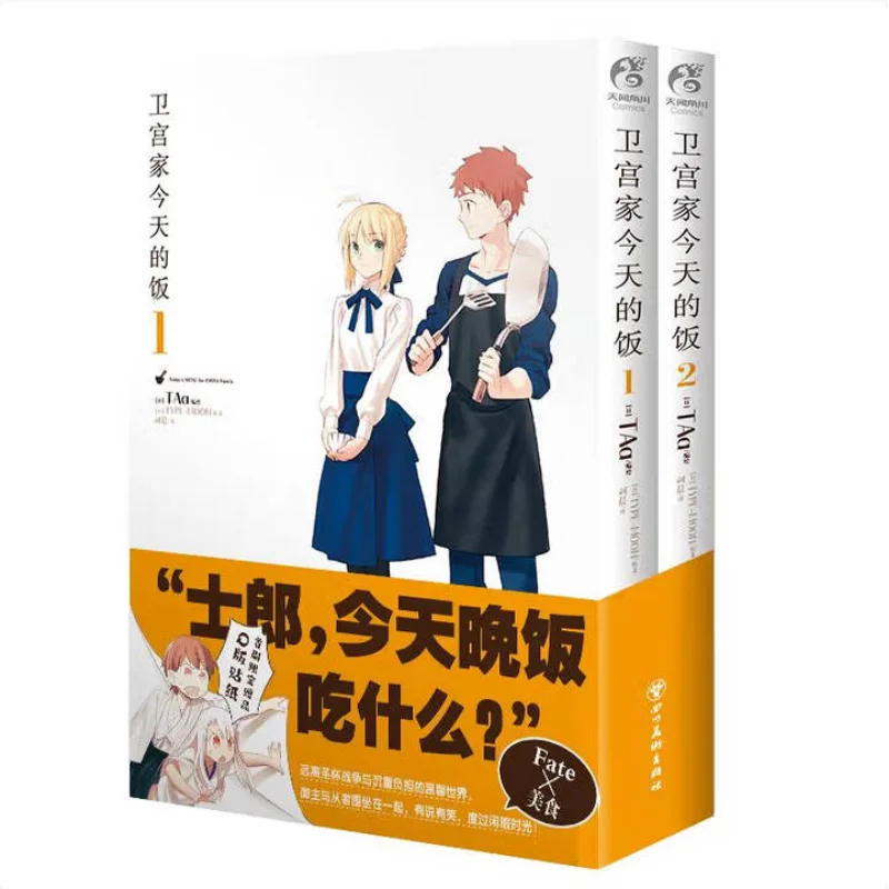 

Todays Meal At The Emiya Family 2 Volumes Complete Set Sichuan Fine Arts Publishing House 9787541097232 Book