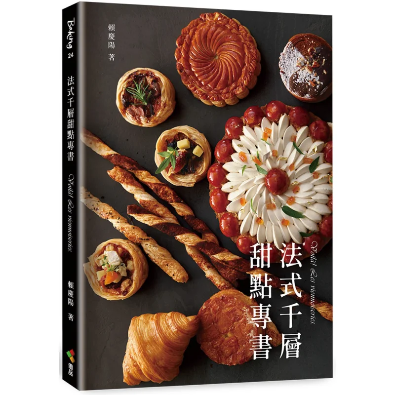 

Специальная книга на французских десертах Миллефейли Лай Цинян Премиум-товары 9789865481582 Книга