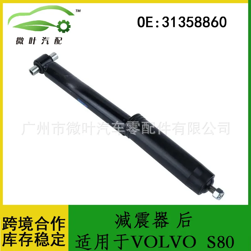 

31358860 Задний амортизатор VOLVO Volvo Regal S80 трансграничный предпочтительный/заменимый
