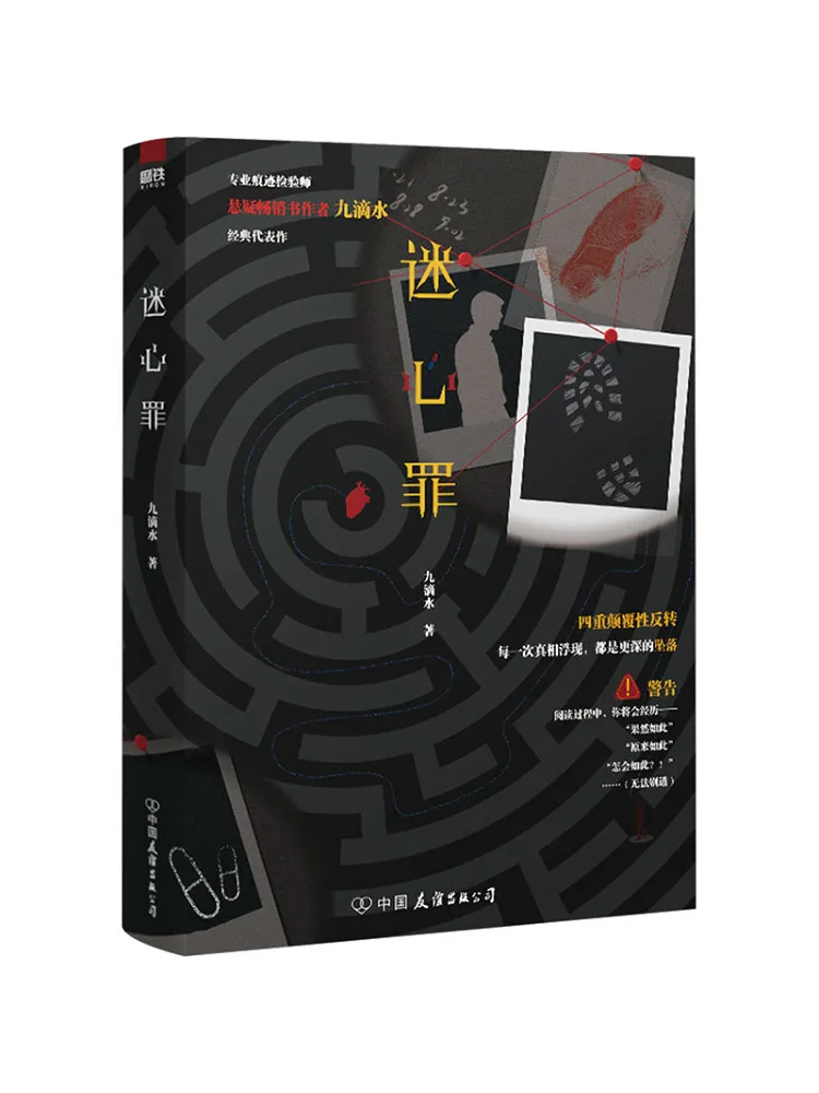 Book-Winshare Sin Of Obsession New Edition Nine Drops Of Water