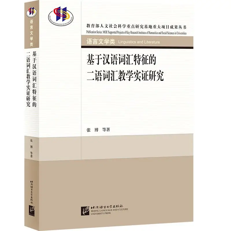 

An Empirical Study of L2 Vocabulary Teaching Based on the Characteristics of Chinese Lexicon