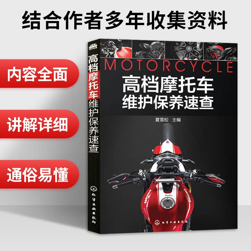 Manutenzione del motociclo di alta qualità controllo rapido libri di manutenzione del motociclo manuale EFI guida la manutenzione del motociclo