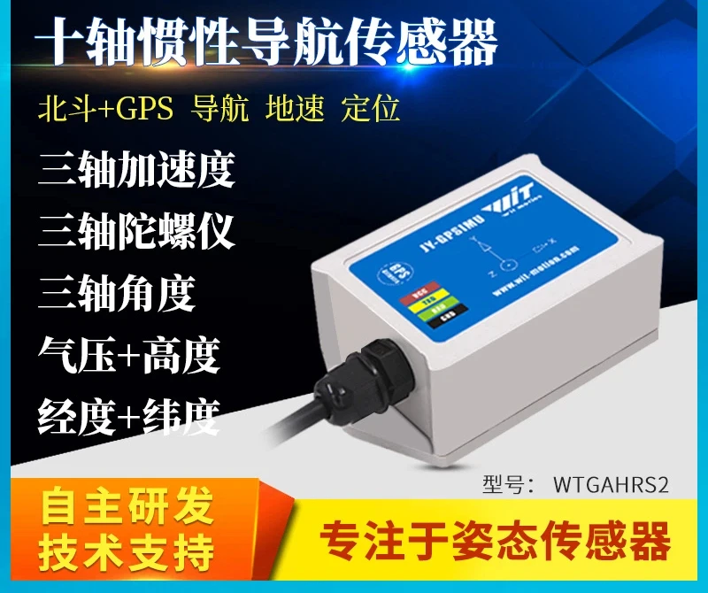 Ten-axis GPS-IMU Inertial Integrated Navigation Beidou Inertial Navigation Gyroscope Acceleration Angular Velocity Angle Sensor