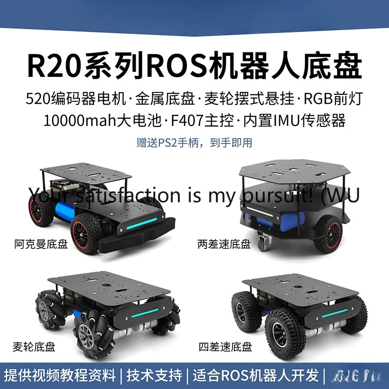 

R20 series robot intelligent car chassis four-wheel differential unmanned vehicle