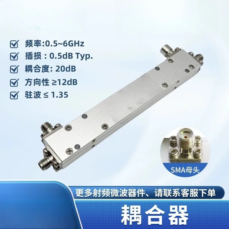 0.5-6 GHz RF directional coupler, microwave broadband coupler, microstrip coupler, coupling degree 20dB