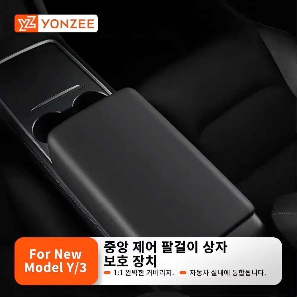 YZ For Tesla Model 3 Highland Model Y Juniper 2024-2026 dedicated center console armrest protection cover soft leather elbow pad anti-scratch interior accessories new car supplies with storage armrest