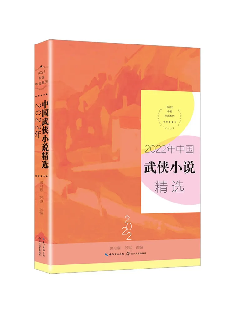 

Book-Winshare 2022, выбранные китайские романы боевых искусств