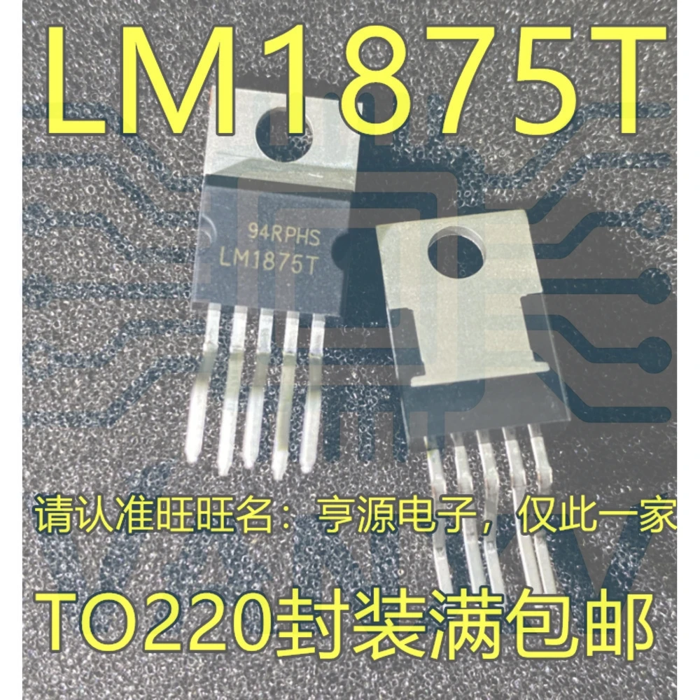15PCS LM1875T LM1875 TO-220