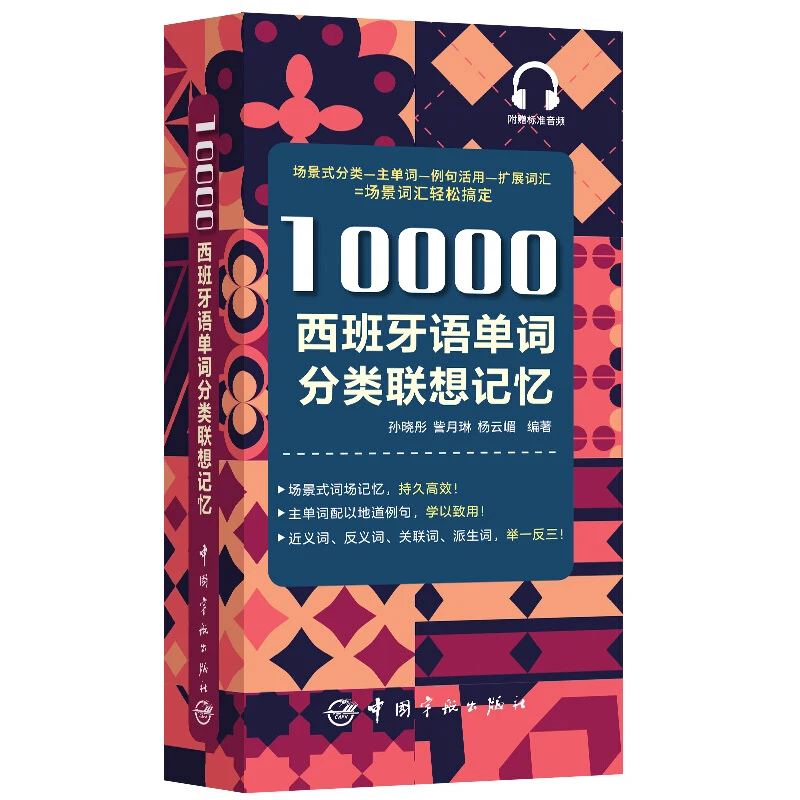 

New 10000 Spanish Word Classification Associative Memory Mind Map Spanish Textbook Learning Vocabulary Classification Learning