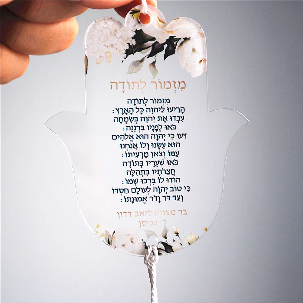 10pcs Prayer Hebrew Souvenir Gift Car Pendant Hang Tassel Pearl& Wires Hamsa Custom Inscription Blessing Bar Mitzvah Dedication
