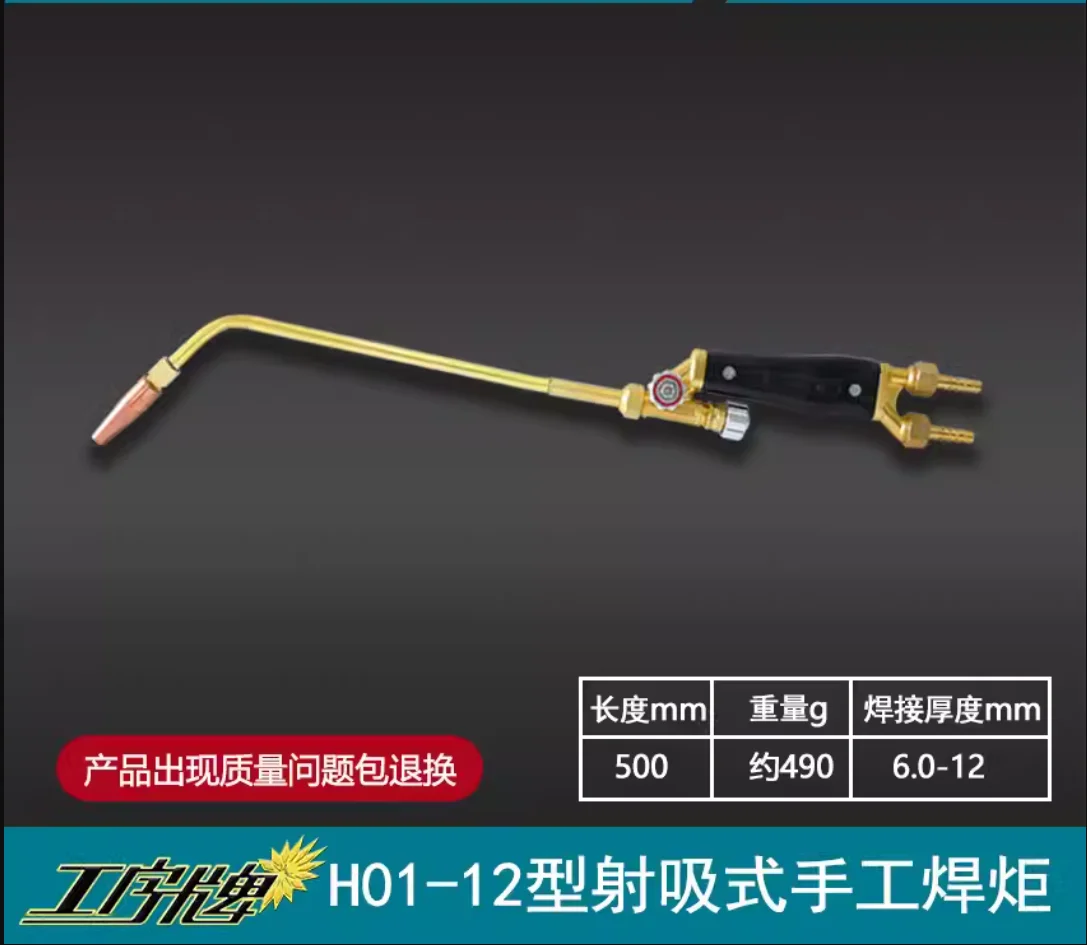 H01-2/6/12/20/40 Standard type Spray suction manual welding torch Baking gun Welding and cutting tools NO.F0003