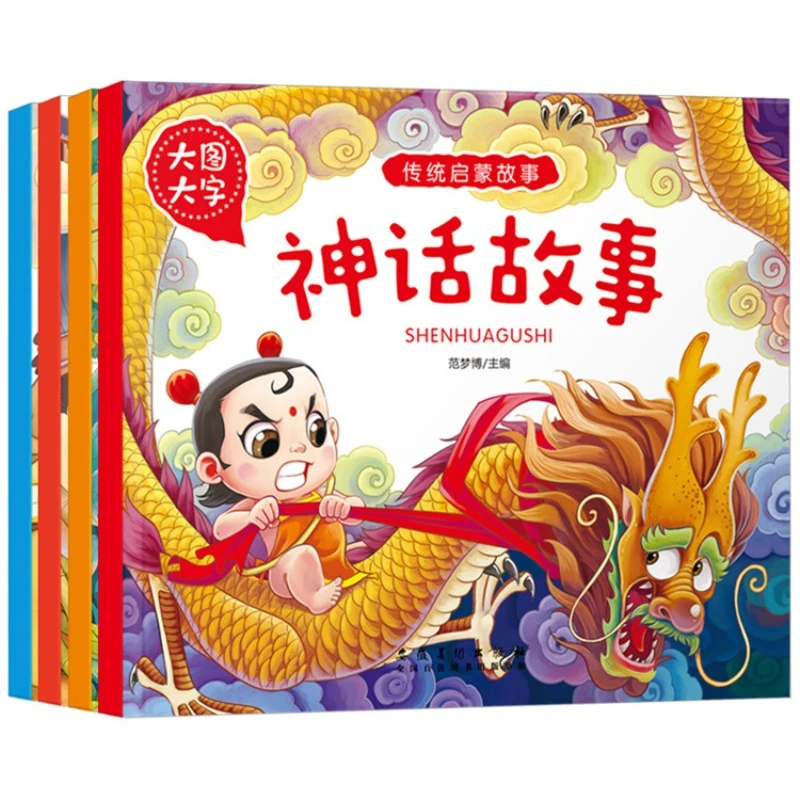 Traditional Folk Tales, Enlightenment Illustrations, Large Fonts, Ancient Myths, Color Painted Pictures