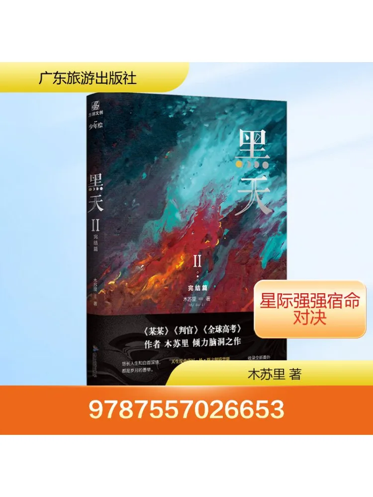 Book-Winshare The Final Chapter Of Black Sky 2
