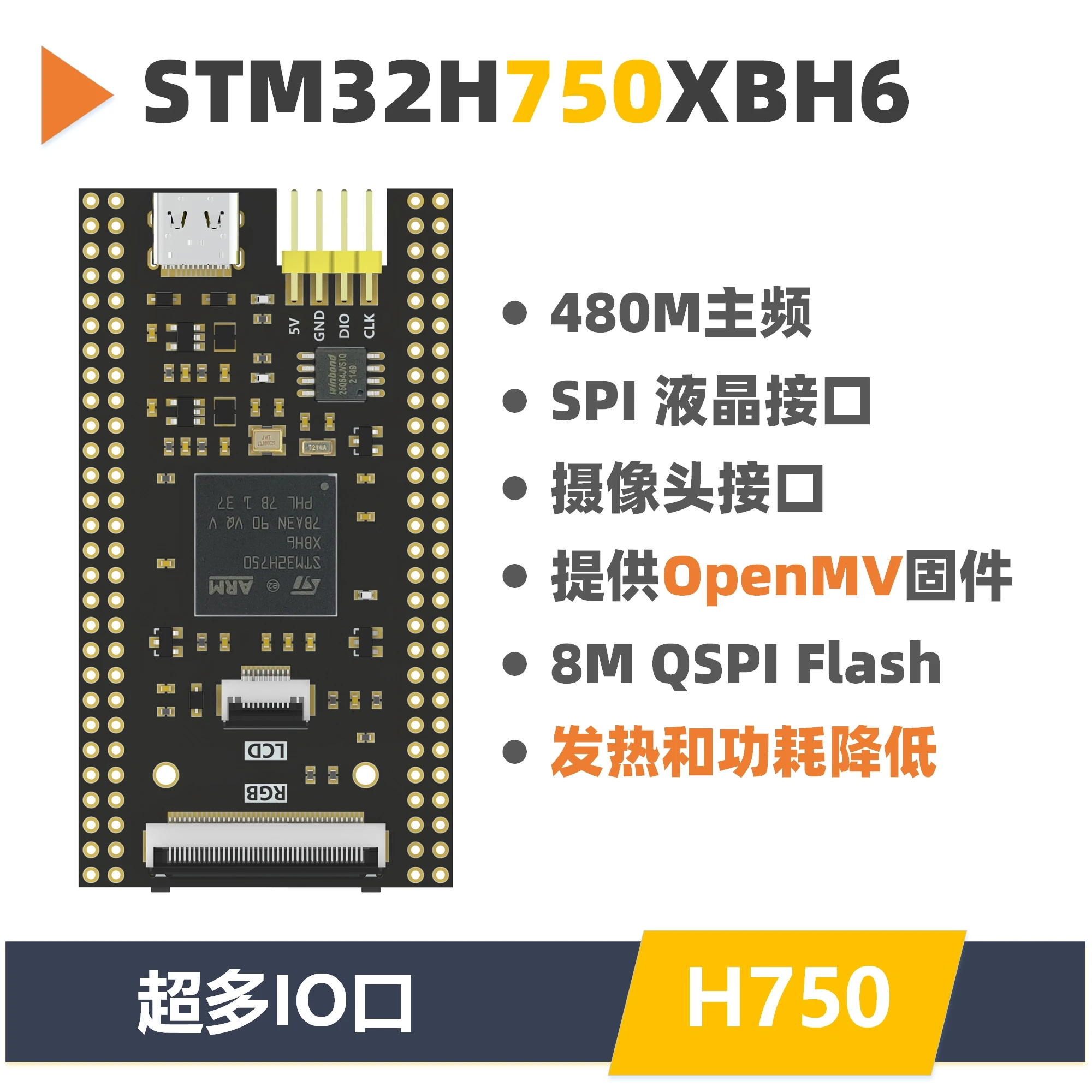 STM32H750XBH6 Development Board, Visual Acquisition System Board, Compatible with OpenMV