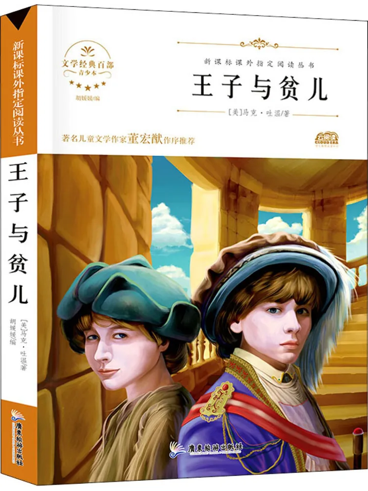 Book-Winshare Le Prince et le Pauvre
