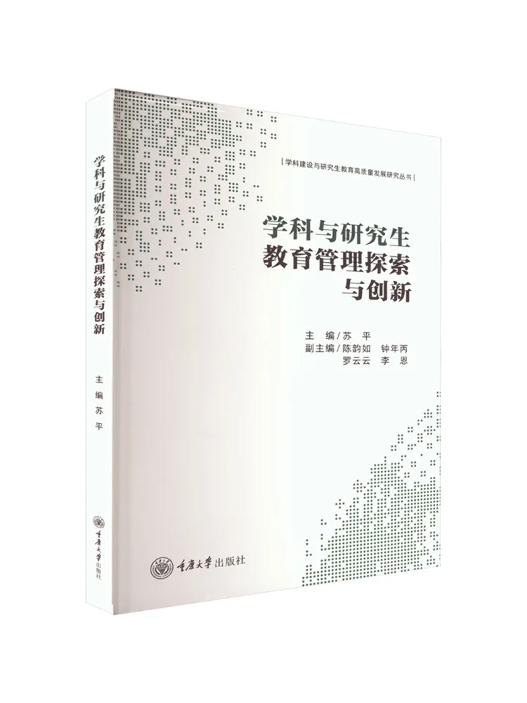 Book-Winshare Exploration and Innovation in Discipline and Graduate Education Management