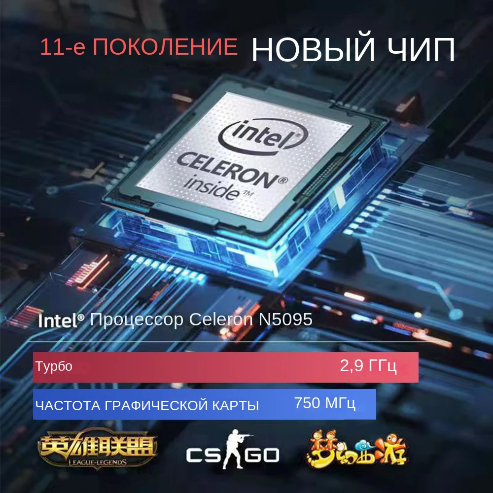 Дешевый Intel Celeron 11th N5095 Windows 10 11 Ram 16 ГБ Rom 512 ГБ 1 ТБ 2 ТБ SSD Компьютер 2,4G/5.0G Wi-Fi Bluetooth Игровой ноутбук