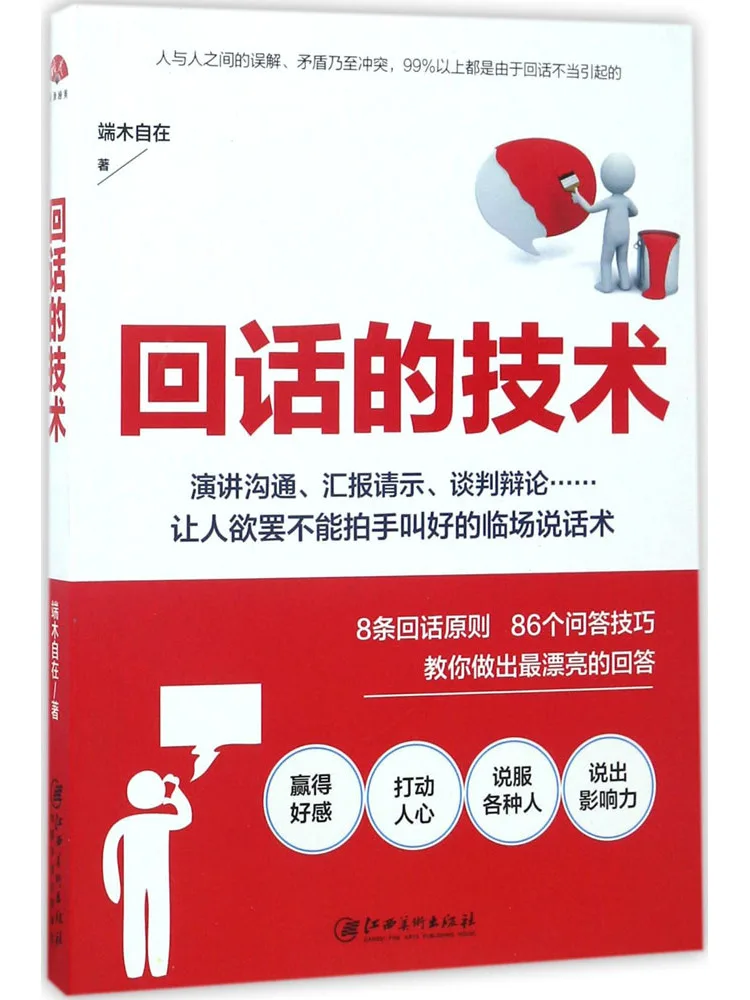 

Book-Winshare The Art Of Replying