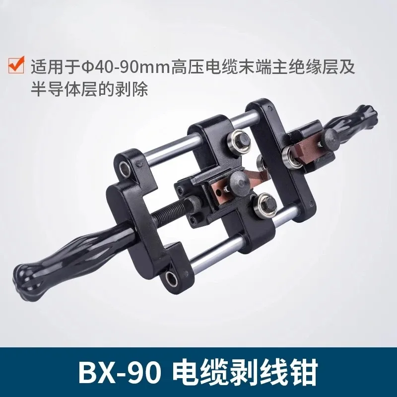 

110V high voltage cable stripper BX-90 insulated semiconductor layer stripper, manual cable stripping tool