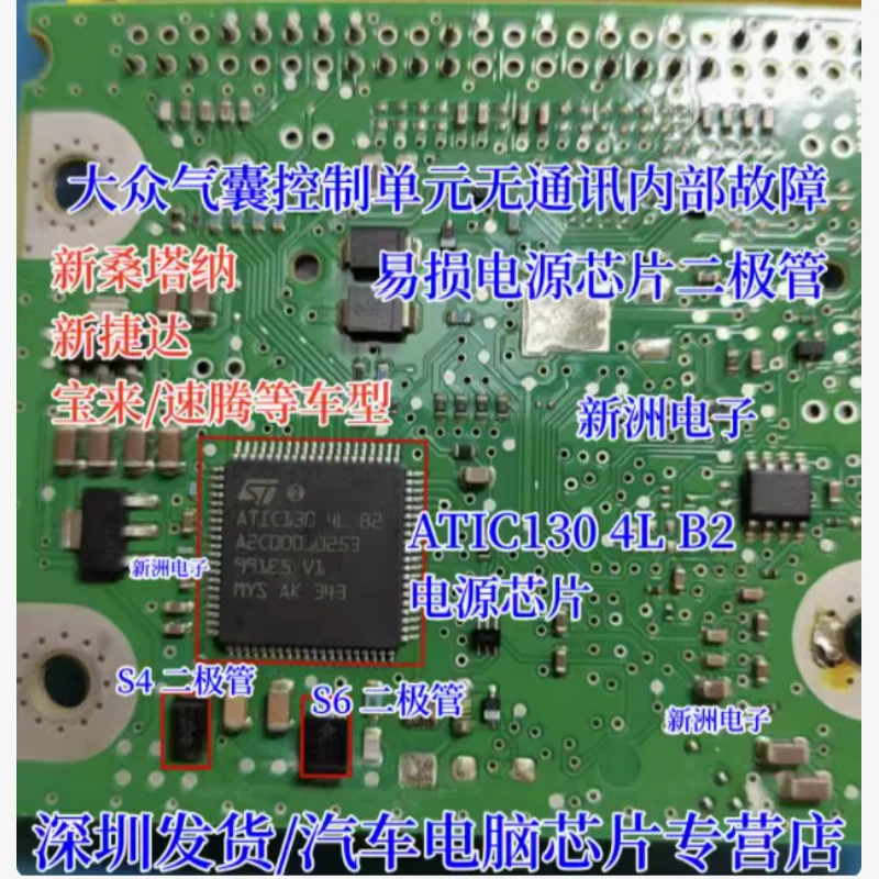 

ATIC130 4L B2 A2C00060253 подходит для блока управления подушкой безопасности Volkswagen поврежденный чип S4 S6