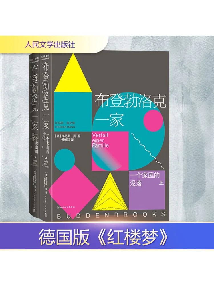 

Книга-Winshare The Buddenbrooks The Fall Of a Family Часть 1 и 2