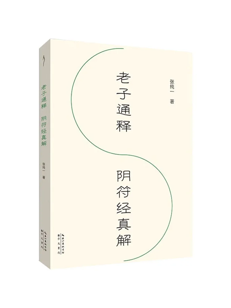 Livre - Interprétation complète de Lao Tzu sur le véritable sens du Yin Fu Jing