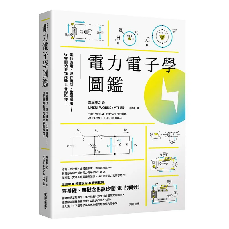 

Illustrated Guide To Power Electronics Principles Of Electricity Operating Mechanisms Applications In Daily Life Understand The