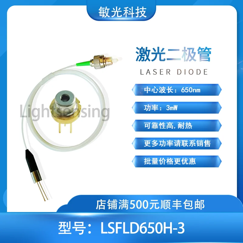 LSFLD650H-3 650nm Fiber Output 3mW Coaxial FP Cavity Laser Diode Laser