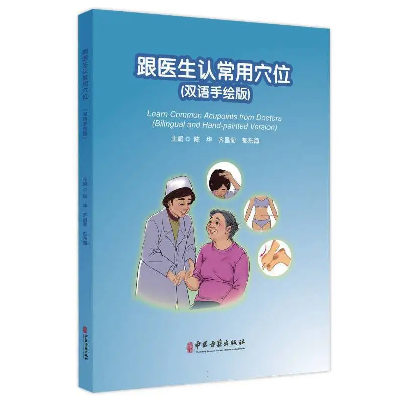 Learn Common Acupoints from Dortors Bilingual (Chinese & English) Hand-Painted Version Chinese Medicine Culture Book