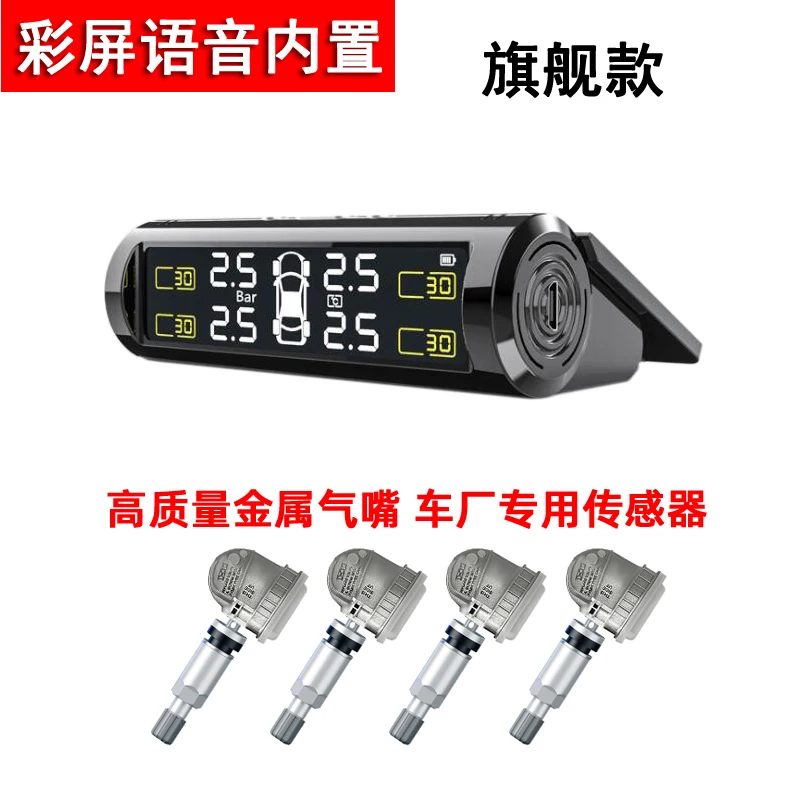 Car Hidden Tire Pressure Monitor Tie Pressure Tire Pressure Detection Solar Wireless High Precision Real-time Barometer