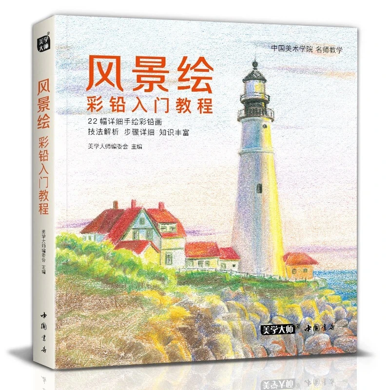 Colored Pencil Landscape Painting Beginner Tutorial Self Study Copy Drawing Zero Foundation Teaching Art Book For Beginner Adult
