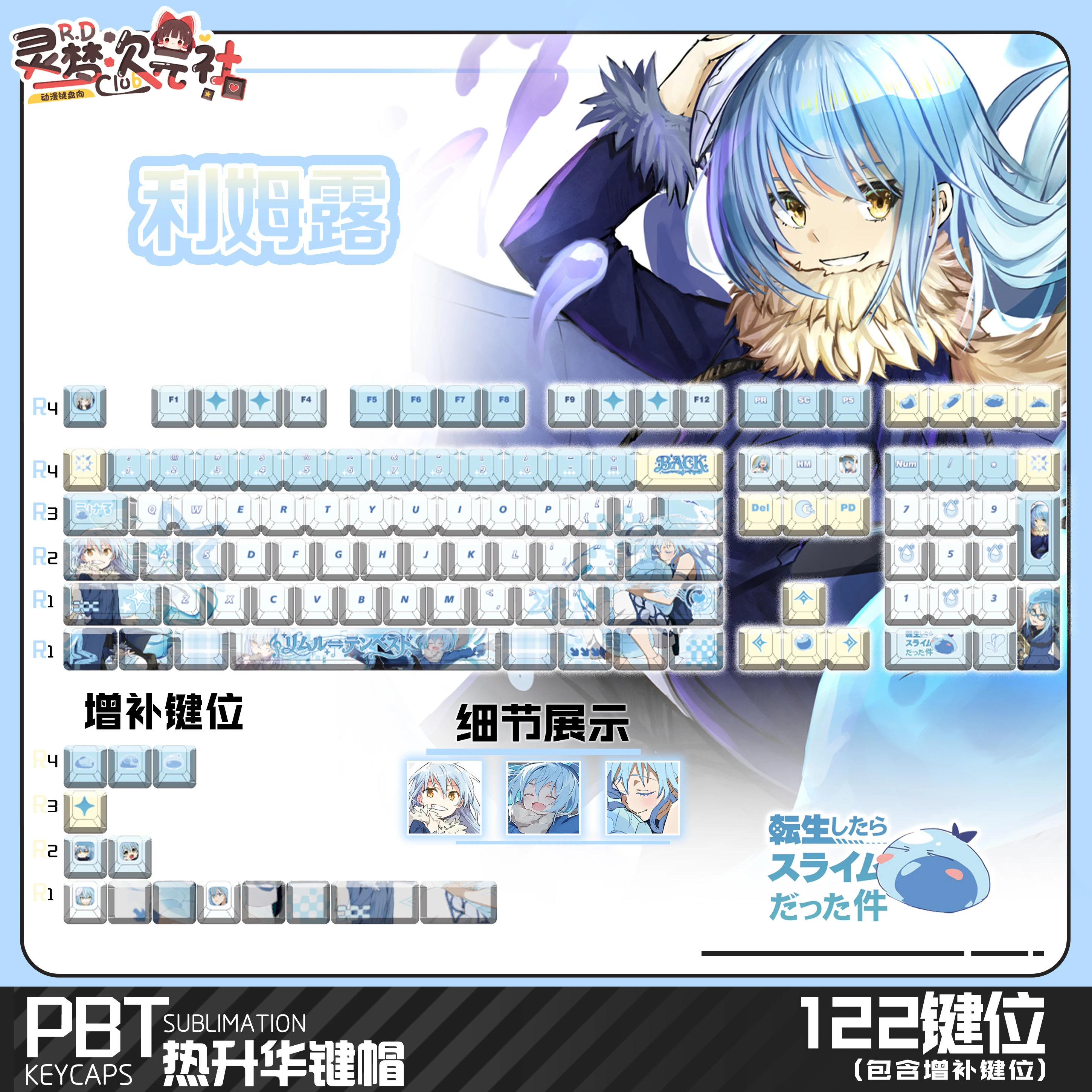 Rimuru 122 PBT Keycaps TenSura DYE Sublimation Key Cover Cherry Cross MX Switch Key Caps for Mechanical Keyboard Otaku Gift