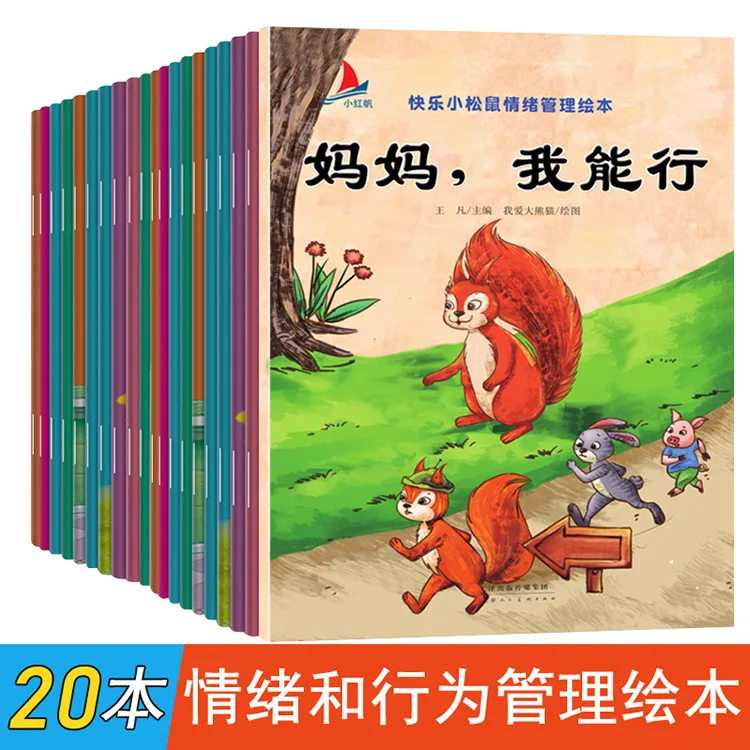 Children's Book for 0-6 Years Old, Happy Squirrel, Emotional Management, Behavior Habit Development Picture Book