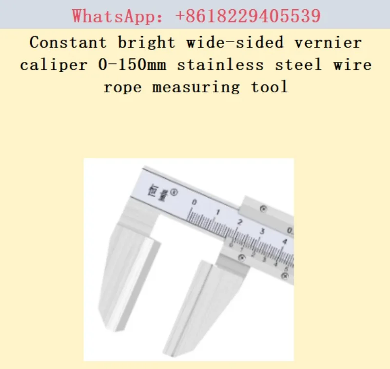 Constant bright wide-sided vernier caliper 0-150mm stainless steel wire rope measuring tool