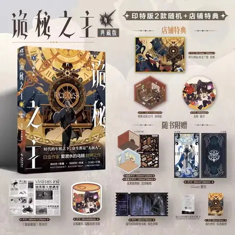 신비의 제왕: 광대 공식 소설 Vol.4 다이빙을 사랑하는 오징어 중국 판타지 소설 도서 Best5