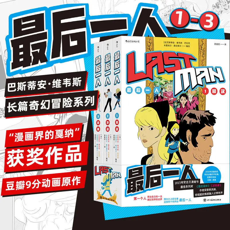 

Последний мужчина Том 1–3 Книга манги Все 3 книги Китайская версия Каннская награда-избегающие произведения комиксов Фэнтези Приключения Бокс Спорт