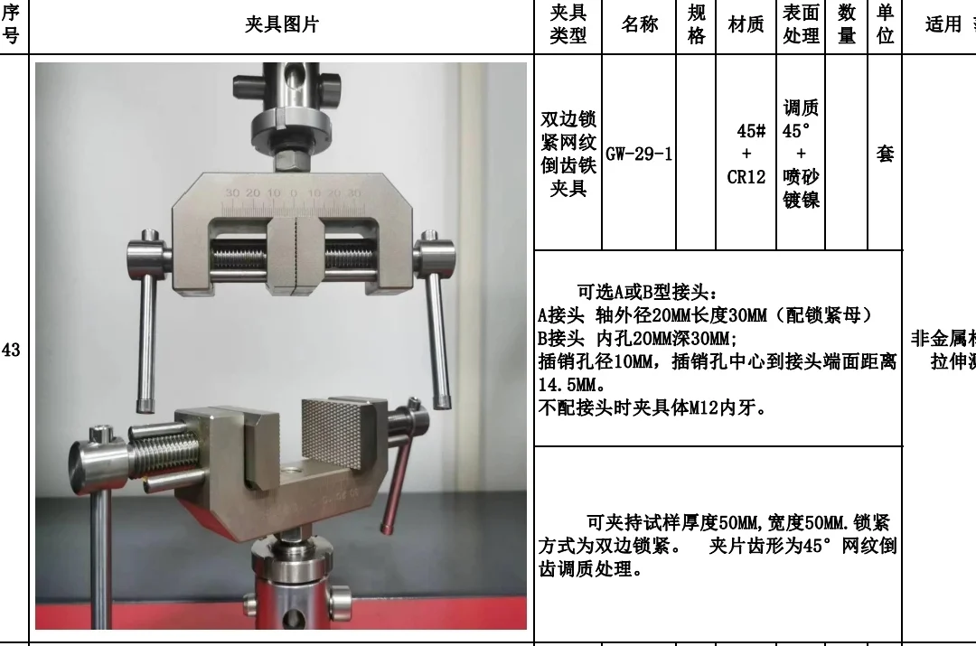 Tension and Shear Clamping Tensile Test Inverted Tooth Pattern Tensile Machine  Auxiliary  Universal