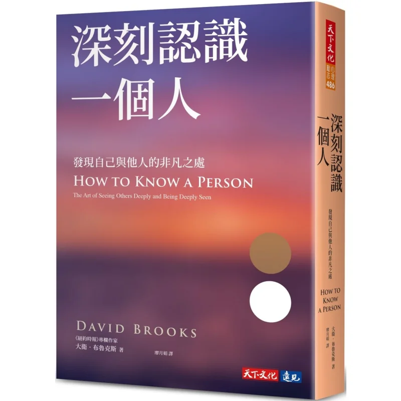 

To Deeply Understand A Person Discover The Extraordinary Aspects Of Oneself And Others David Brooks World 9786263557154 Book