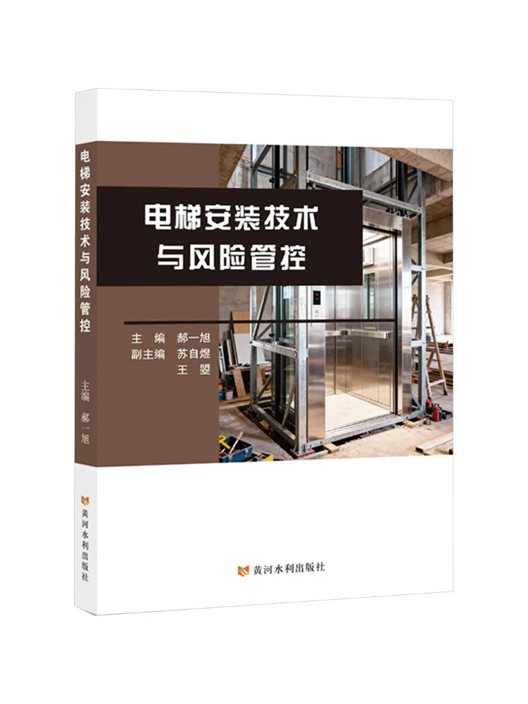 Book-Winshare Elevator Installation Technology and Risk Control