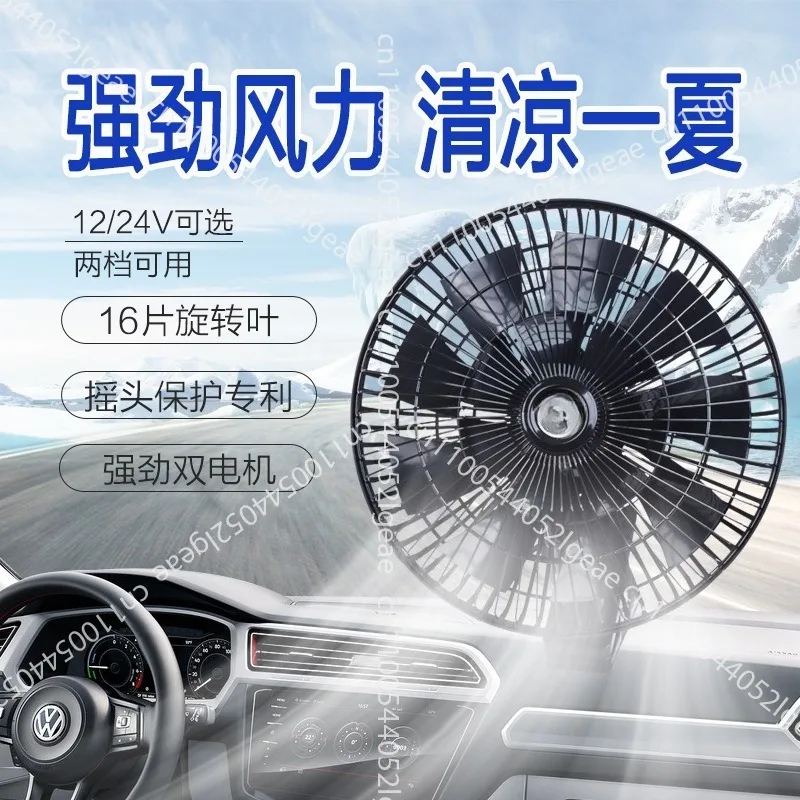 11 inch Car Fan 24V Large Truck Wind 16 Leaves Speed Regulation Cooling Fan 12V