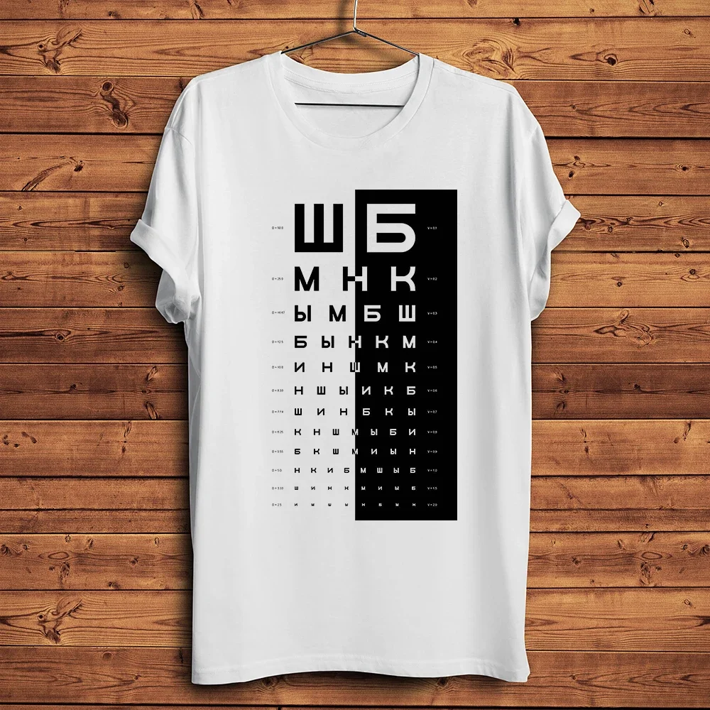 Russian Visual Acuity Chart Funny T Shirt,Men New White Casual Short Sleeve Tshirt,Unisex Creative Streetwear Tee,Breathable