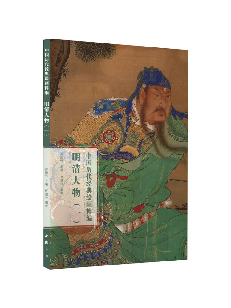 

Book-Winshare Compilation Of Classic Chinese Paintings Throughout the Ages Ming and Qing Dynasty Figures 1
