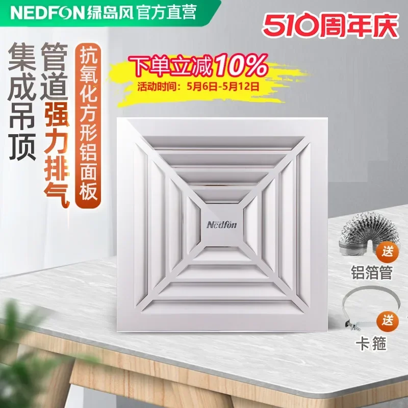 Green Island Wind Integrated Ceiling Ventilation Fan 30x30 Kitchen Pipe Exhaust Fan Household Toilet Strong Exhaust